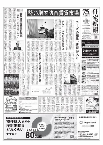 住宅新報 3/14号 (発売日2023年03月14日) 表紙