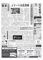 住宅新報 3/21号 表紙