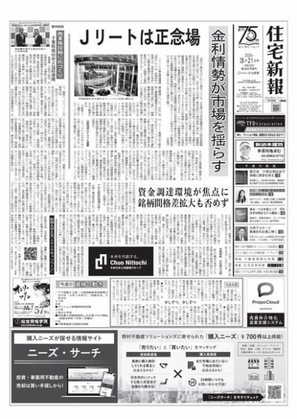 住宅新報 3/21号 (発売日2023年03月21日) 表紙