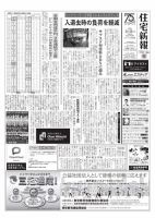 住宅新報 3/28号 表紙