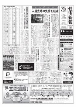 住宅新報 3/28号 (発売日2023年03月28日) 表紙
