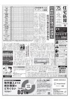 住宅新報 4/4号 表紙
