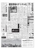 住宅新報 4/11号 表紙