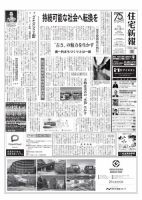 住宅新報 4/18号 表紙