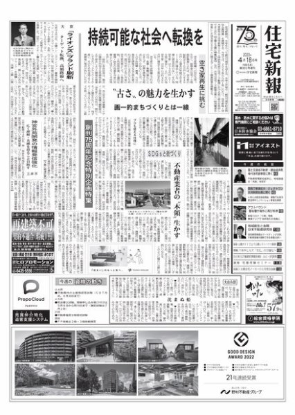 住宅新報 4/18号 (発売日2023年04月18日) 表紙