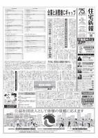 住宅新報 4/25号 表紙