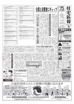 住宅新報 4/25号 (発売日2023年04月25日) 表紙