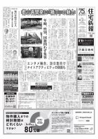 住宅新報 5/2号 表紙