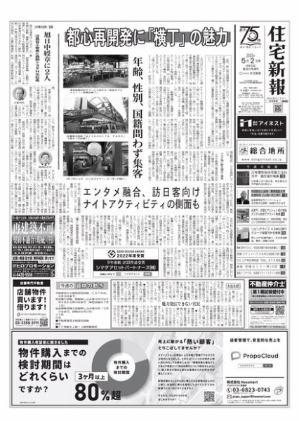 住宅新報 5/2号 (発売日2023年05月02日) 表紙