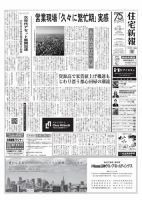 住宅新報 5/9号 表紙