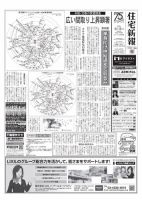 住宅新報 5/16号 表紙