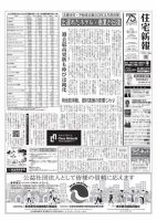 住宅新報 5/23号 表紙