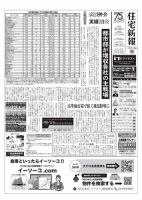 住宅新報 5/30号 表紙