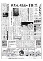 住宅新報 6/6号 表紙