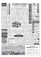 住宅新報 6/13号 表紙