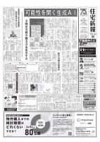 住宅新報 6/20号 表紙