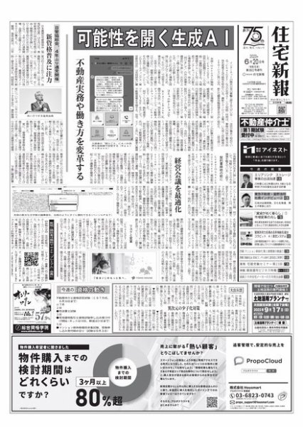 住宅新報 6/20号 (発売日2023年06月20日) 表紙