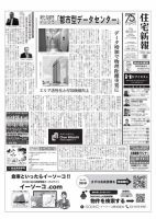 住宅新報 6/27号 表紙
