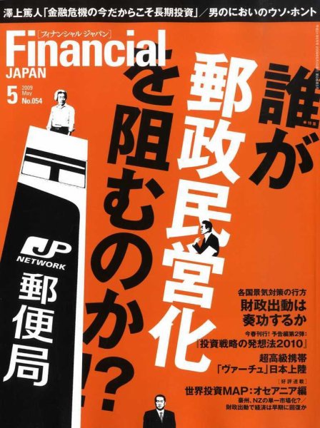 フィナンシャルジャパン 2009年5月号 (発売日2009年03月21日) 表紙