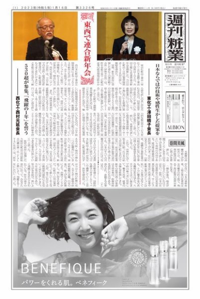 週刊粧業 第3326号 (発売日2023年01月16日) 表紙