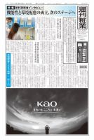 週刊粧業 第3328号 (発売日2023年01月30日) 表紙