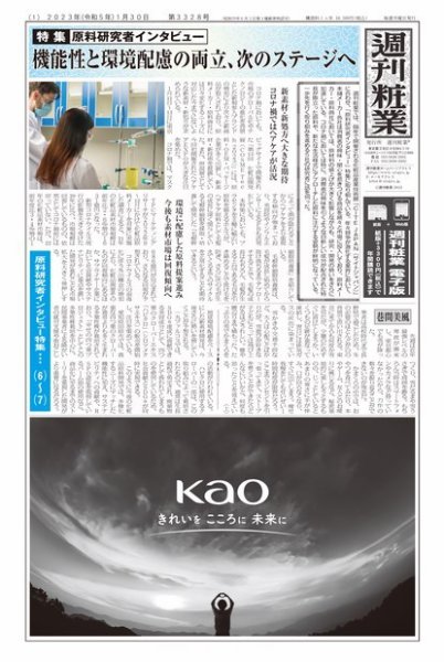週刊粧業 第3328号 (発売日2023年01月30日) 表紙
