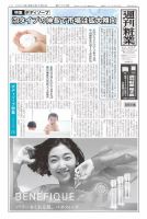 週刊粧業 第3329号 (発売日2023年02月06日) 表紙