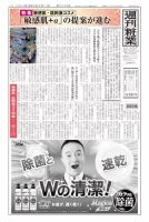 週刊粧業 第3330号 (発売日2023年02月13日) 表紙