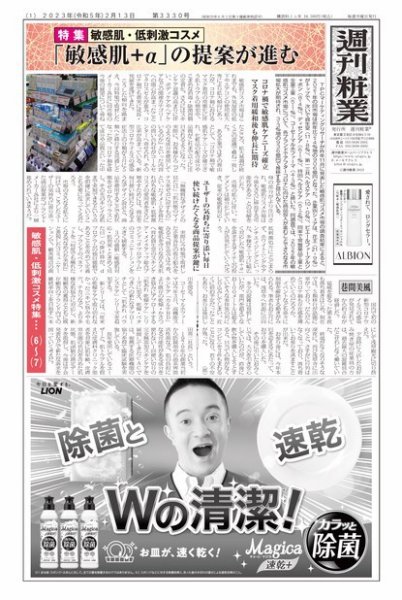 週刊粧業 第3330号 (発売日2023年02月13日) 表紙