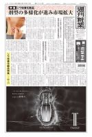 週刊粧業 第3331号 (発売日2023年02月20日) 表紙