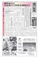 週刊粧業 第3332号 表紙