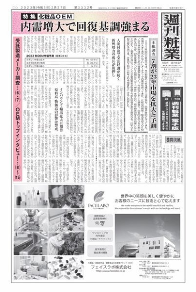 週刊粧業 第3332号 (発売日2023年02月27日) 表紙