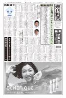 週刊粧業 3333号 (発売日2023年03月06日) 表紙