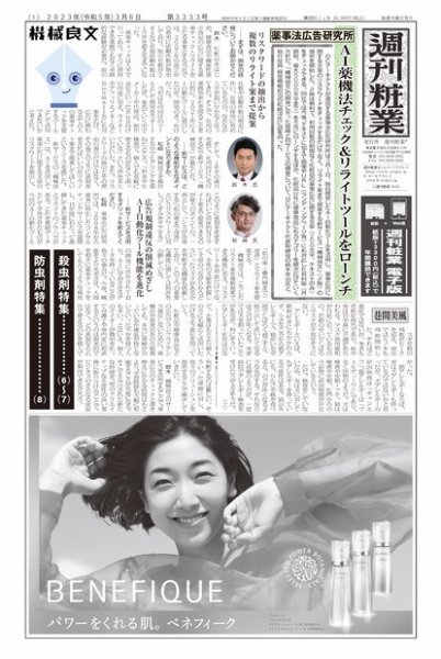 週刊粧業 3333号 (発売日2023年03月06日) 表紙