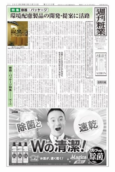 週刊粧業 第3335号 (発売日2023年03月20日) 表紙