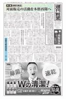 週刊粧業 第3336号 (発売日2023年03月27日) 表紙