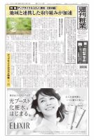 週刊粧業 第3337号 (発売日2023年04月03日) 表紙