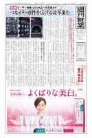 週刊粧業 第3338号 (発売日2023年04月10日) 表紙