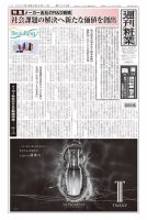 週刊粧業 第3339号 表紙