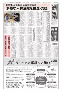 週刊粧業 第3340号 (発売日2023年04月24日) 表紙