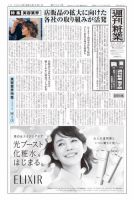 週刊粧業 第3341号 (発売日2023年05月01日) 表紙