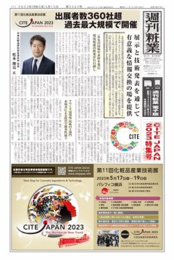 週刊粧業 第3342号 (発売日2023年05月15日) 表紙