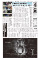 週刊粧業 第3343号 表紙