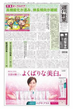 週刊粧業 第3344号 (発売日2023年05月29日) 表紙