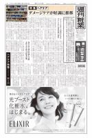 週刊粧業 第3345号 表紙