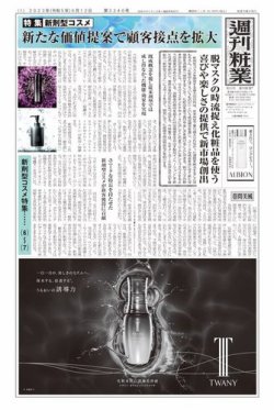 週刊粧業 第3346号 (発売日2023年06月12日) 表紙