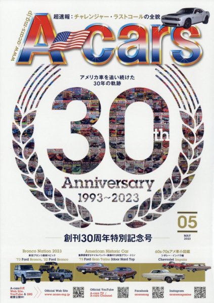A cars (アメリカン カーライフ マガジン)  2023年5月号 (発売日2023年04月03日) 表紙