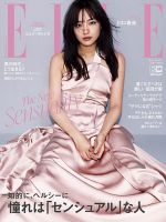エル・ジャポン（ELLE JAPON） 2023年5月号 表紙