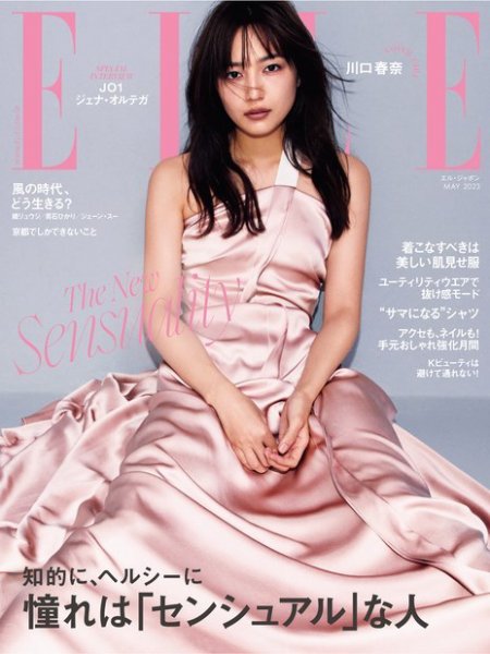 エル・ジャポン（ELLE JAPON） 2023年5月号 (発売日2023年03月28日) 表紙