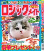 ロジックメイト 2023年5月号 表紙